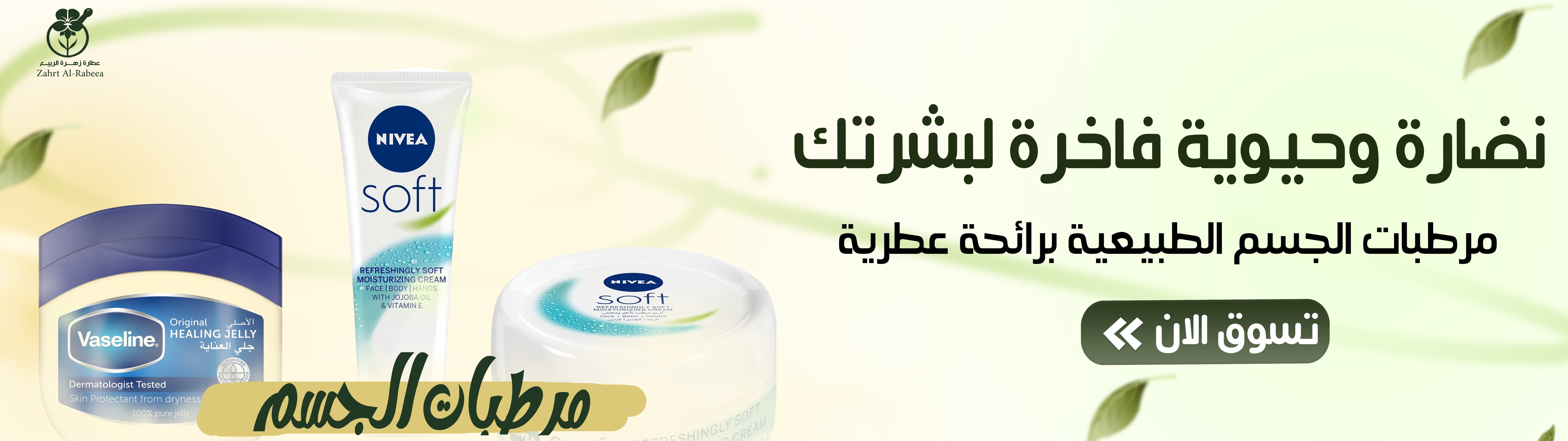 العناية بالجسم