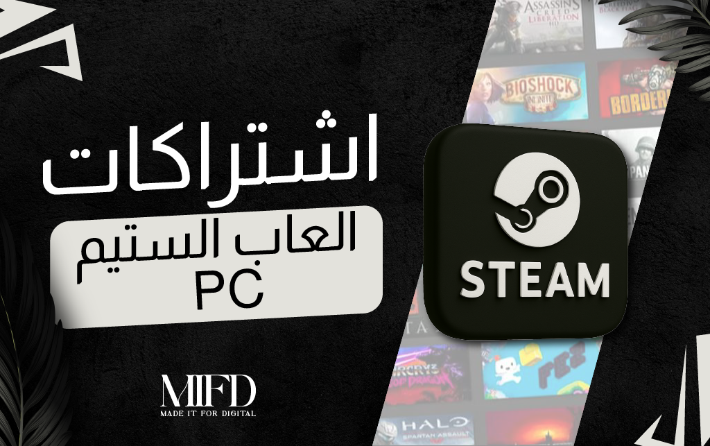 قسم ألعاب ستيم PC المشتركه