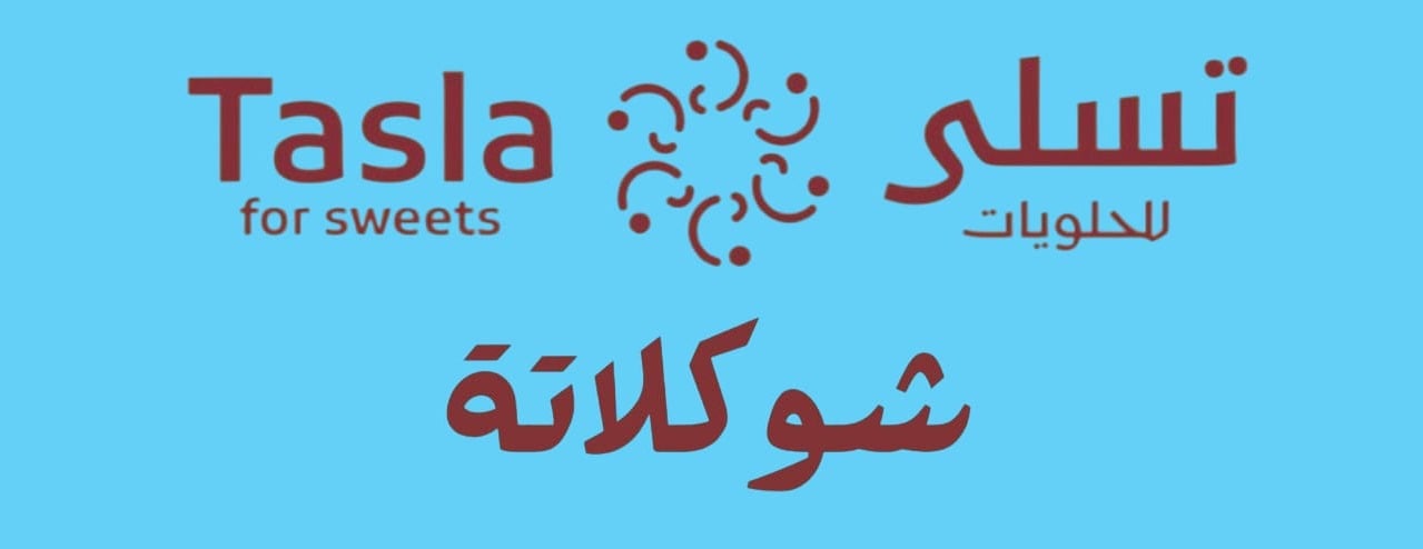 تسلى للحلويات والمكسرات image-slider-3