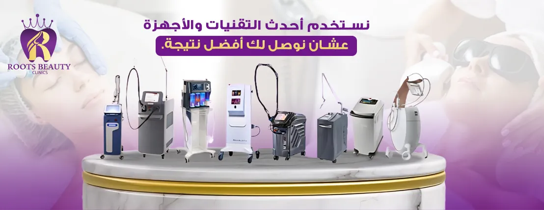 عيادات جذور الجمال image-slider-2
