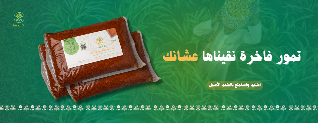 زاد الحسا image-slider-2