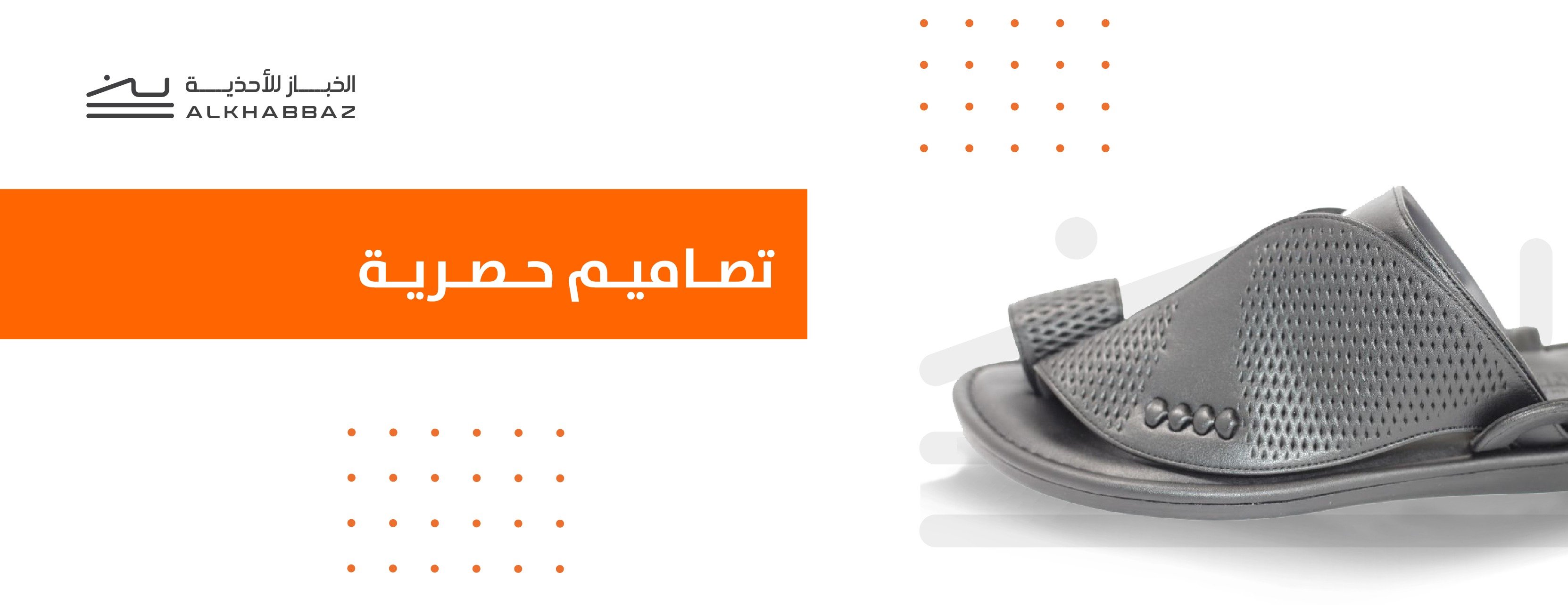 الخباز للأحذية image-slider-2