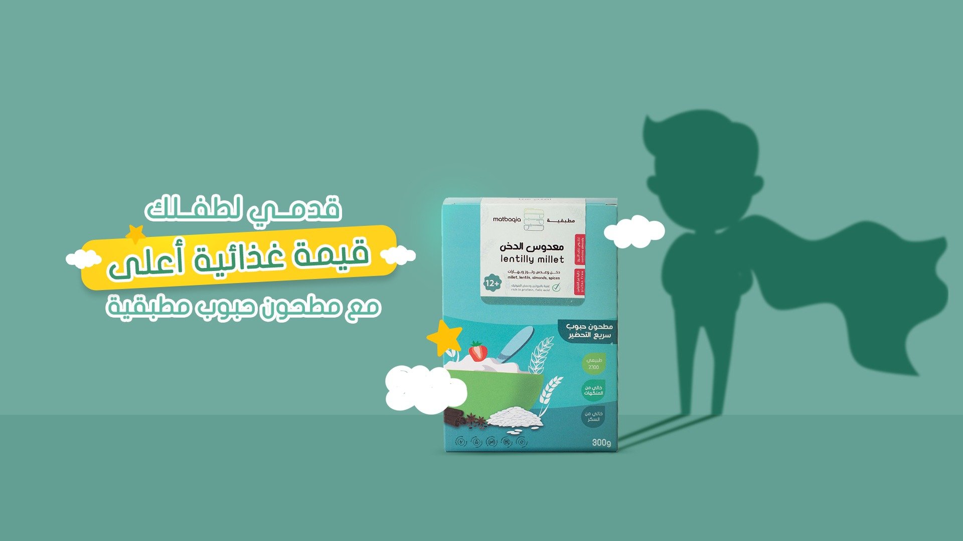 أكل أطفال مطبقية