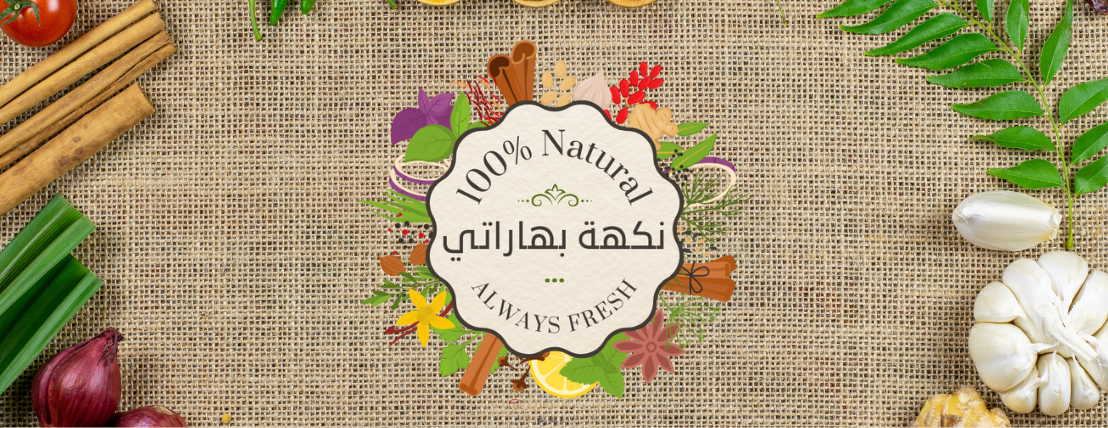 نكهة بهاراتي image-slider-0