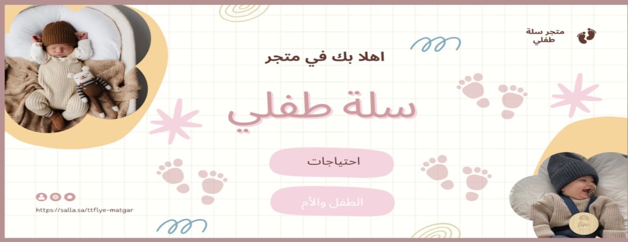 متجر سلة طفلي image-slider-0