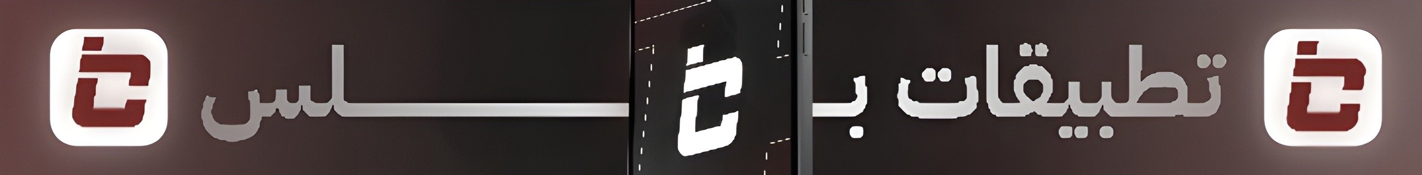 fixed banner