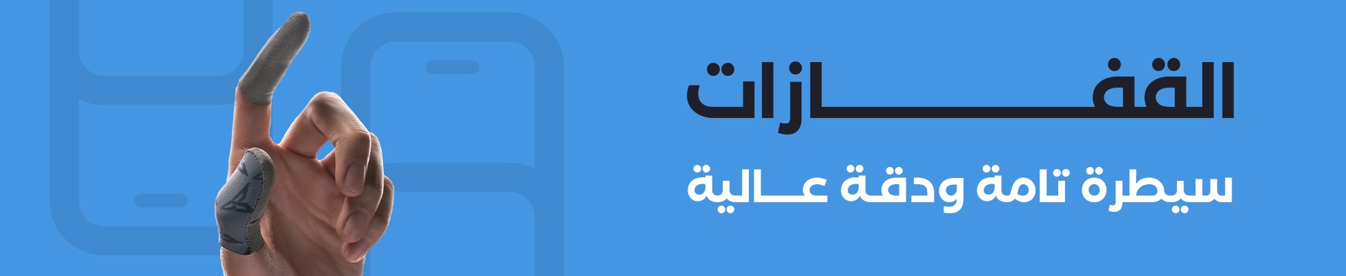 ساحة المحترفين | قفازات