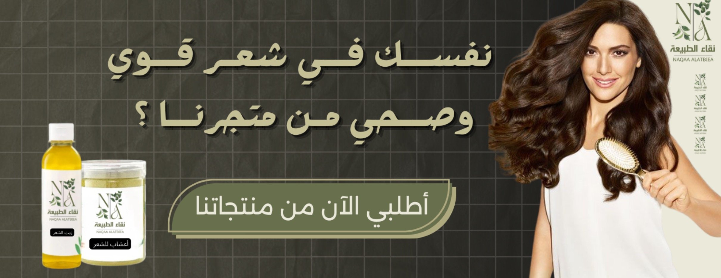 نقاء الطبيعة | NAQAA ALTABIEA image-slider-0