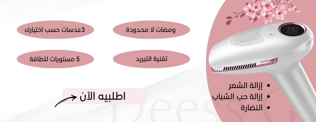 ليزر منزلي وعناية image-slider-1