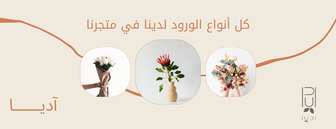 اديا للزهور image-slider-0