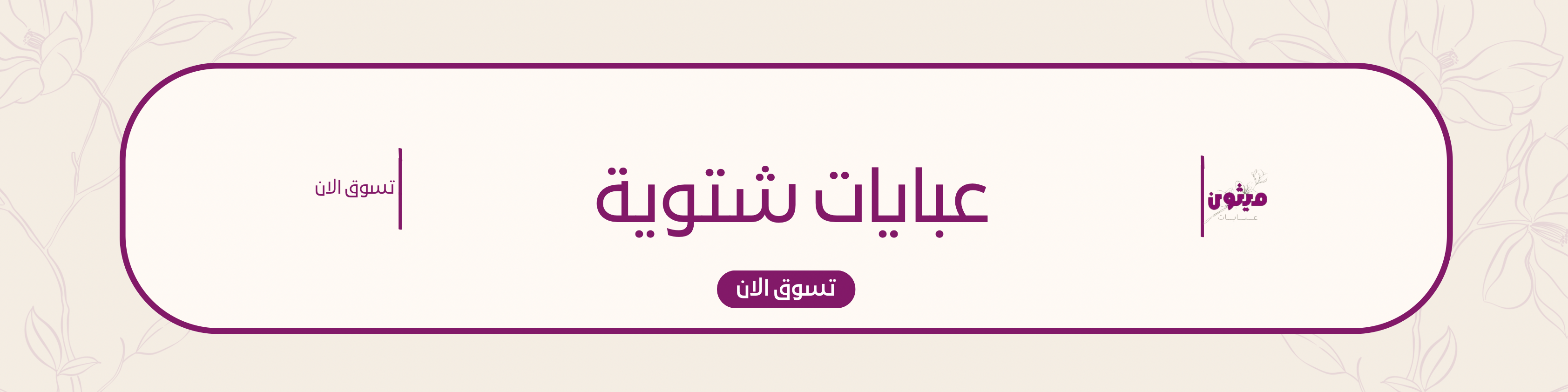 fixed banner
