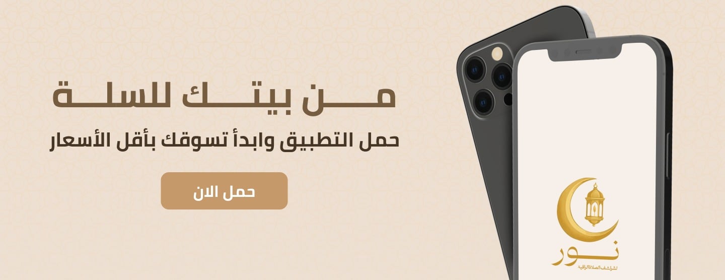 مؤسسة نور العفاف للتجارة image-slider-2