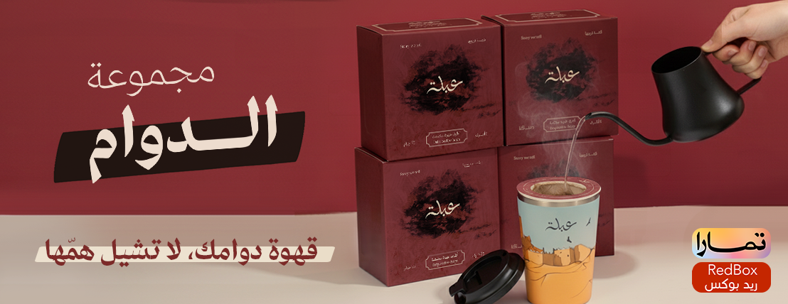 محمصة عبلة image-slider-2