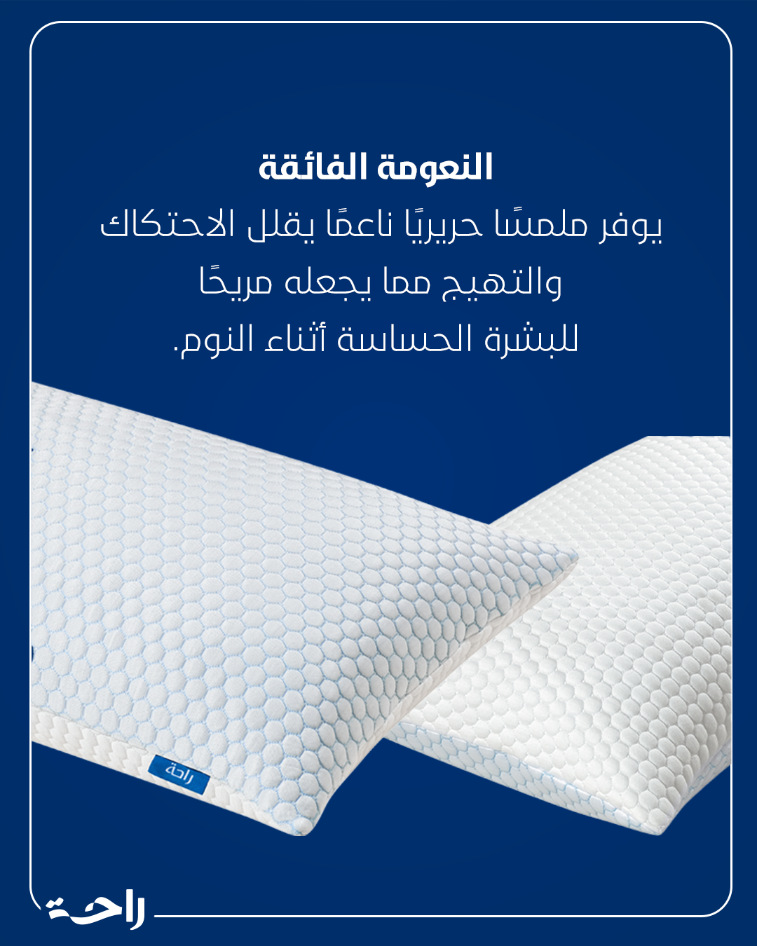 النعومة الفائقة