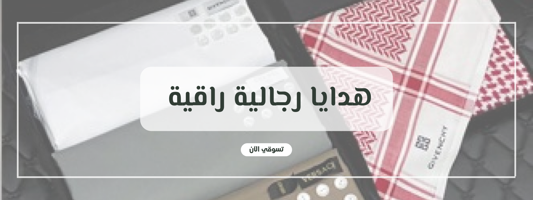 fixed banner