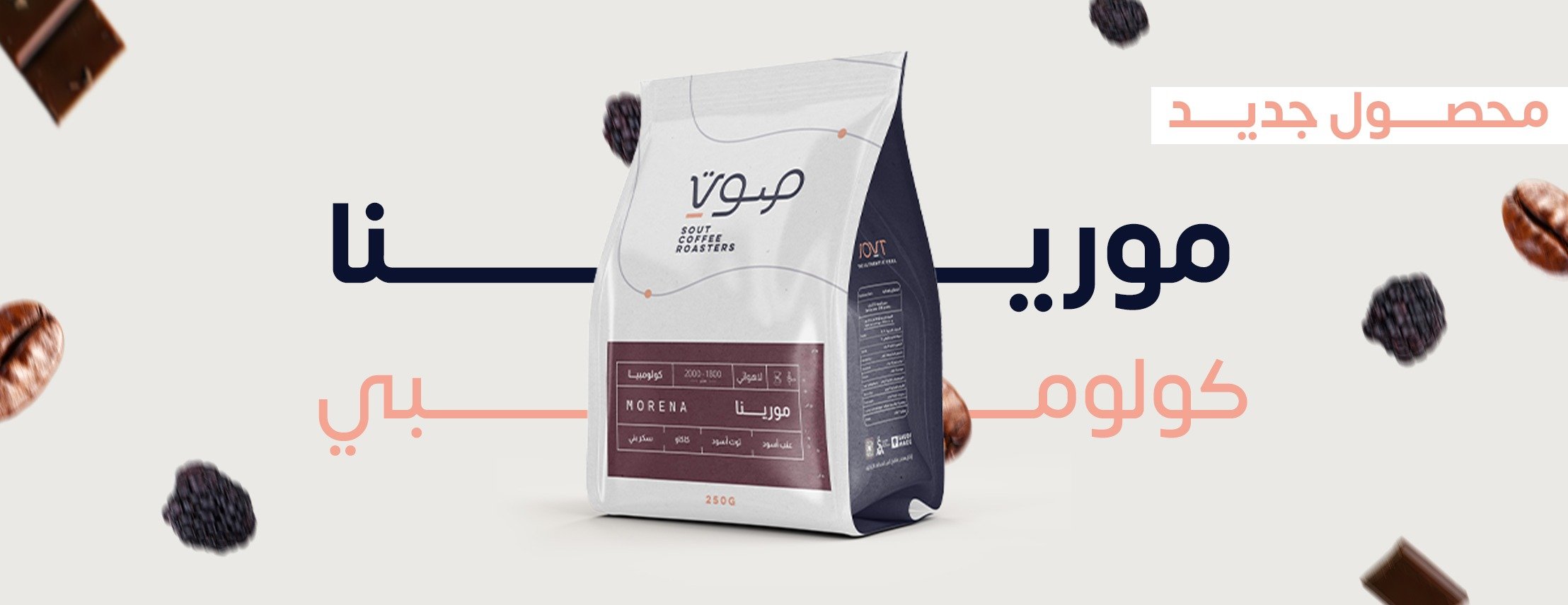 محمصة صوت للقهوة المختصة Sout Roastery image-slider-0