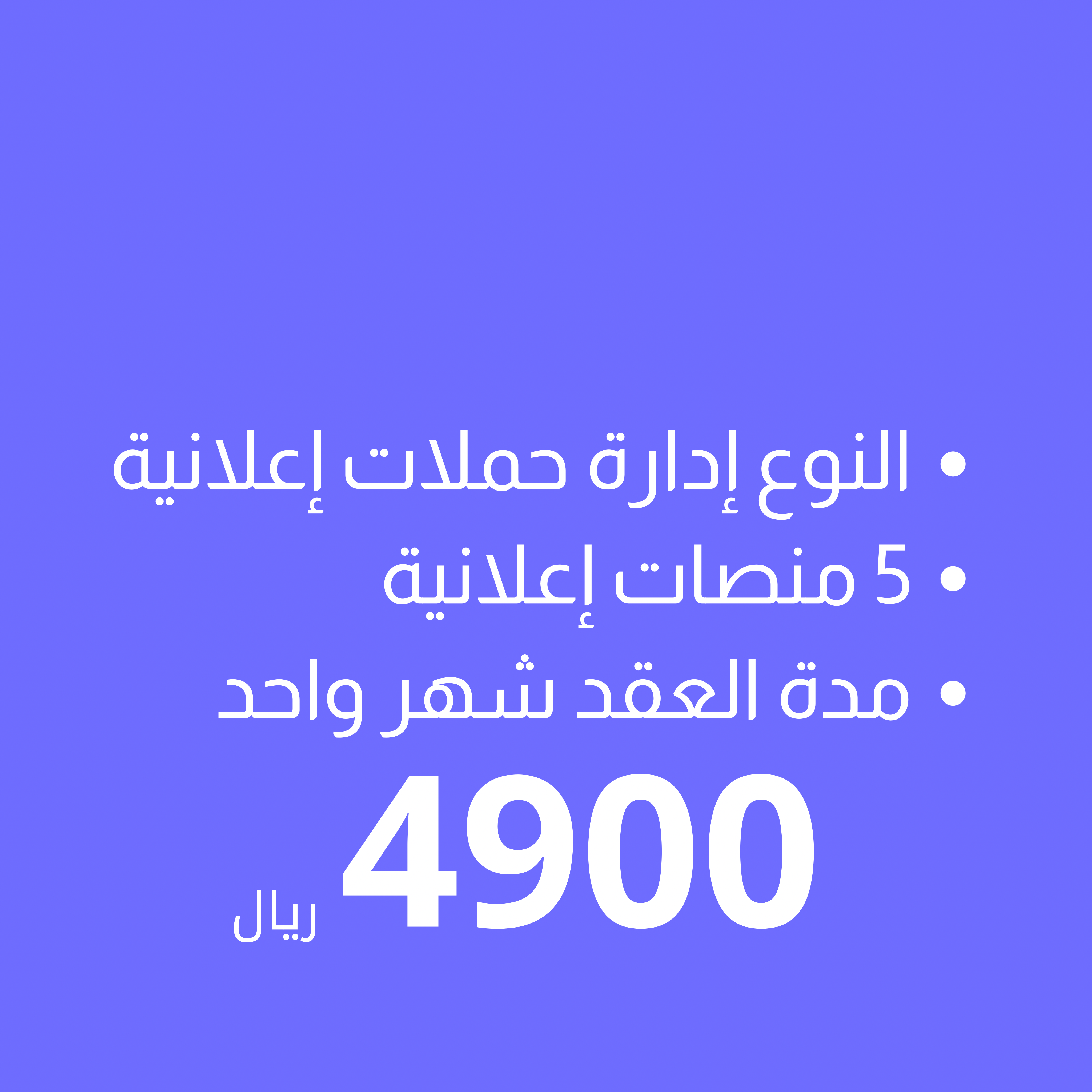 المرنة 5