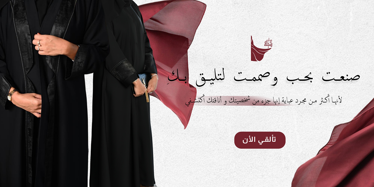دار شيلة
