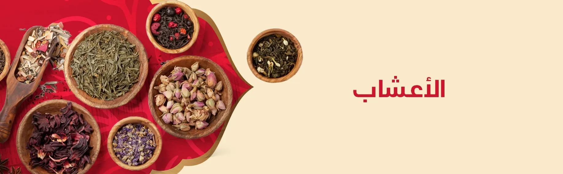أعشاب