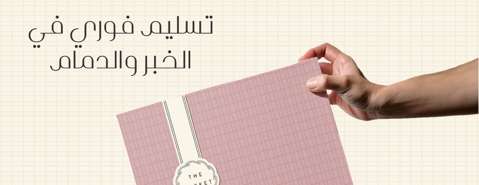 The Basket image-slider-0