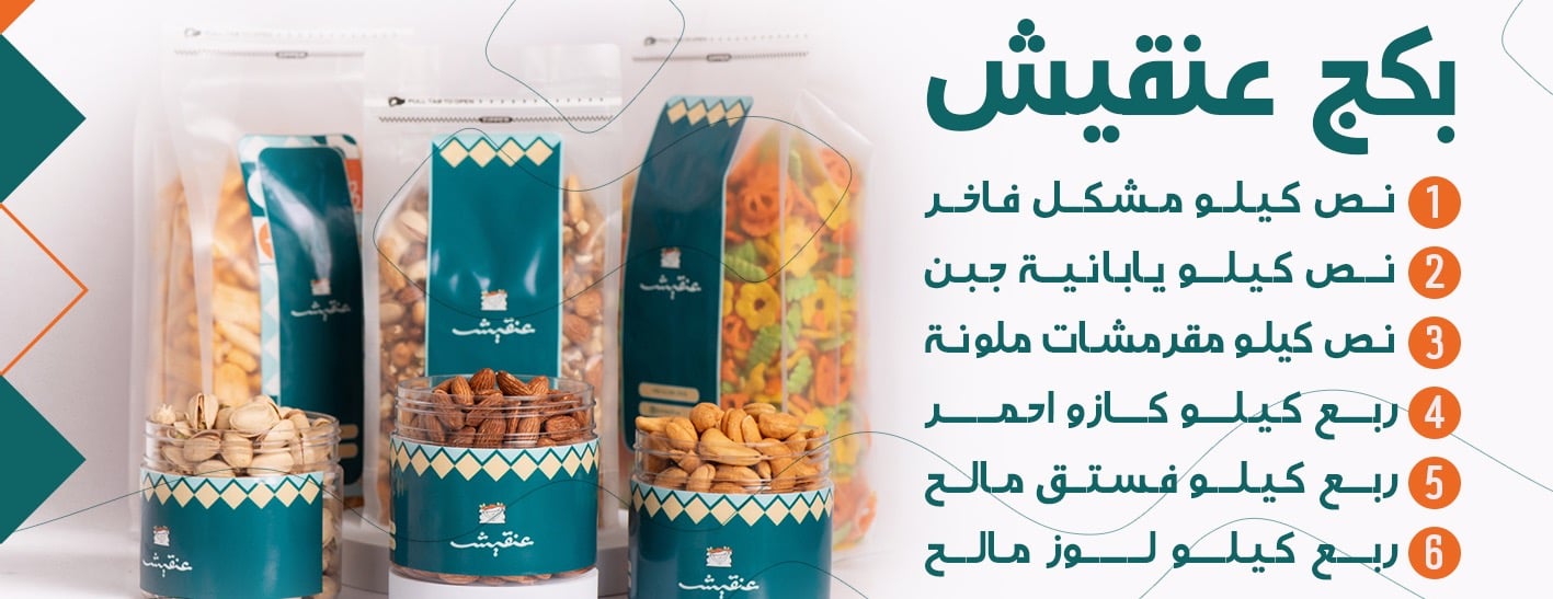 عنقيش image-slider-0