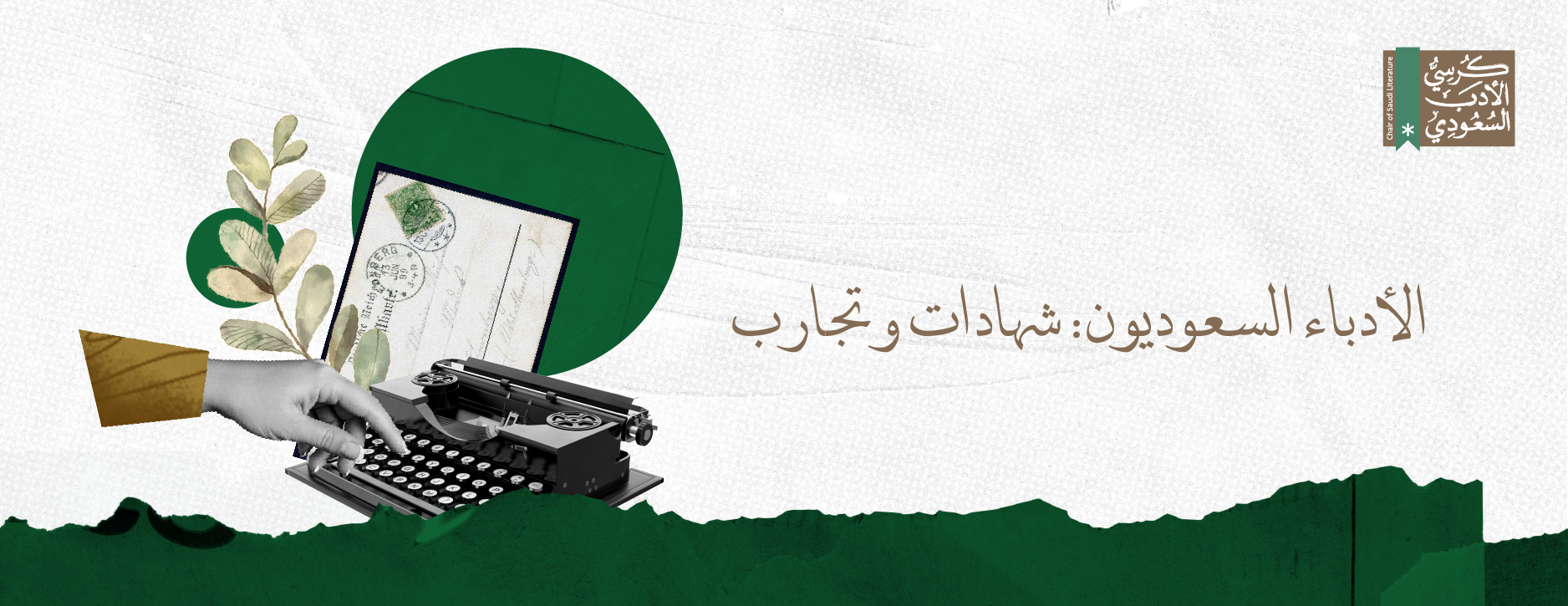 كرسي الأدب السعودي image-slider-4