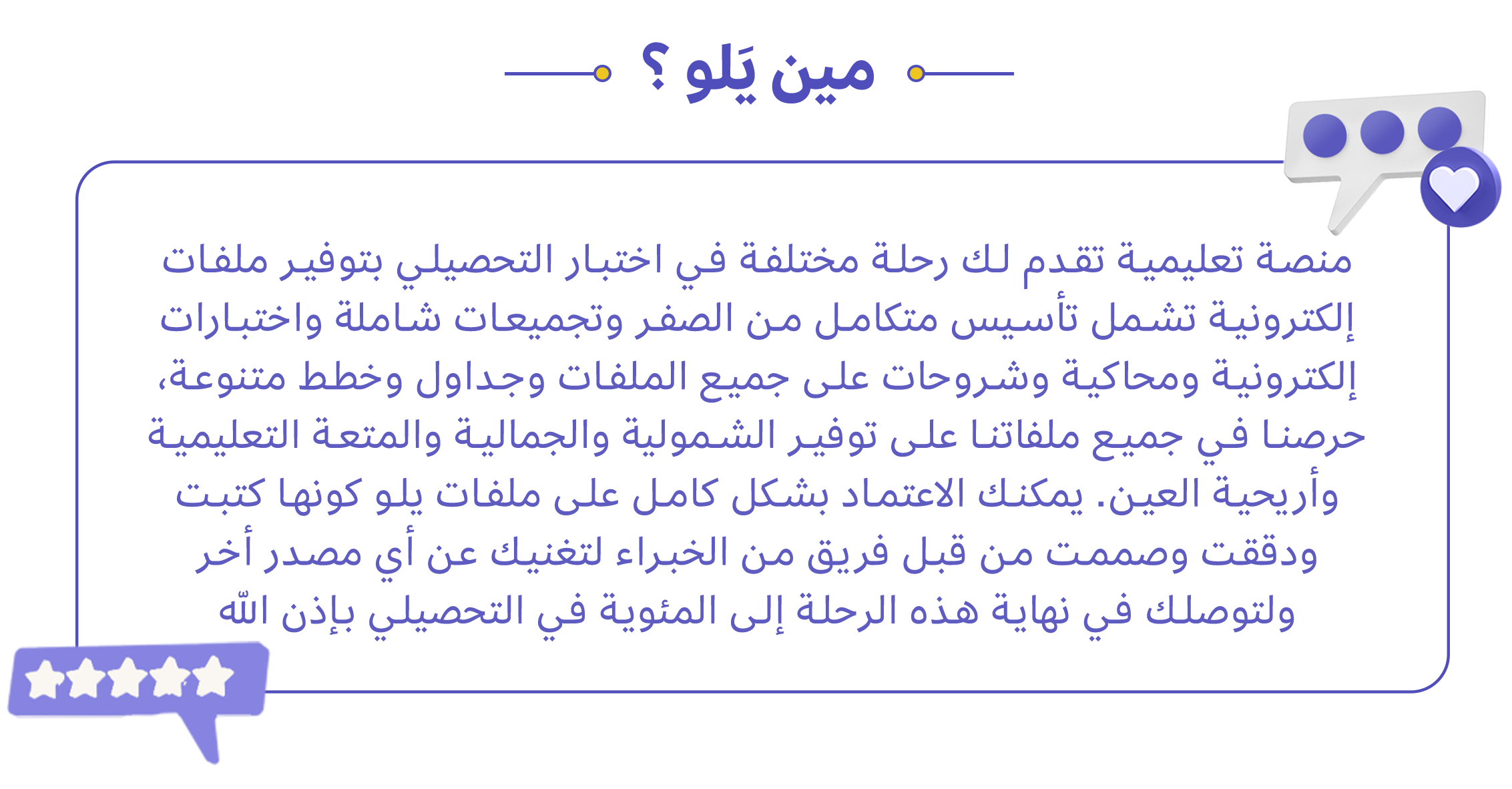 منصة يلو التعليمية
