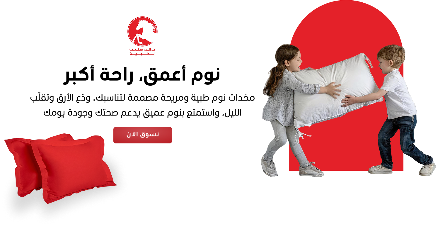 مراتب سليب الطبية image-slider-0