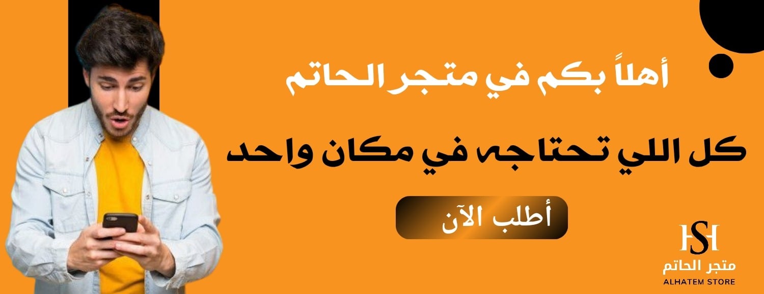 متجر الحاتم | ALHATEM STORE image-slider-0