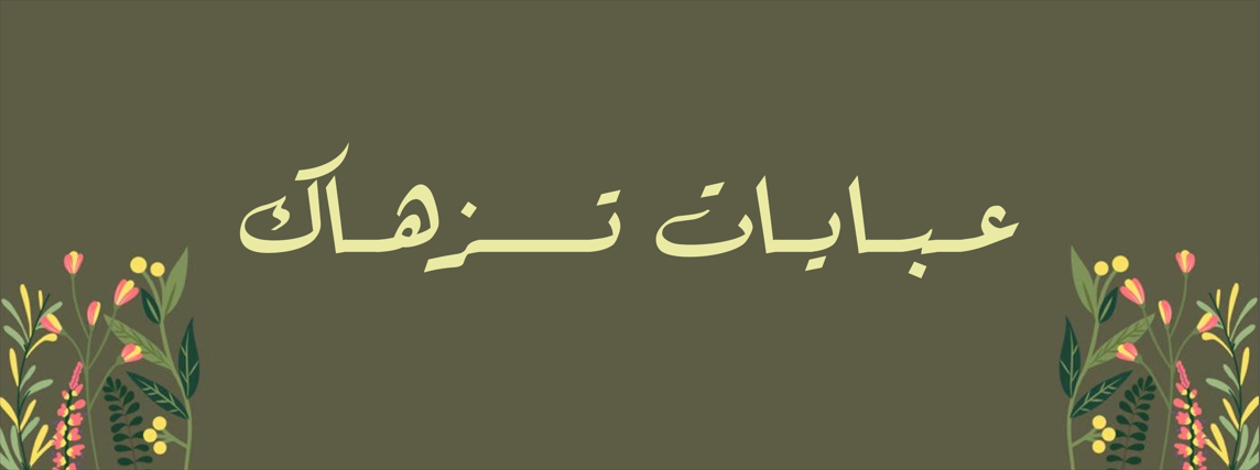 fixed banner