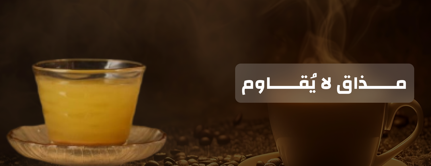 مذاق الصهوة image-slider-0