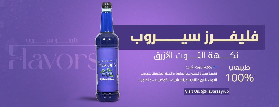 فليفرز سيروب image-slider-0