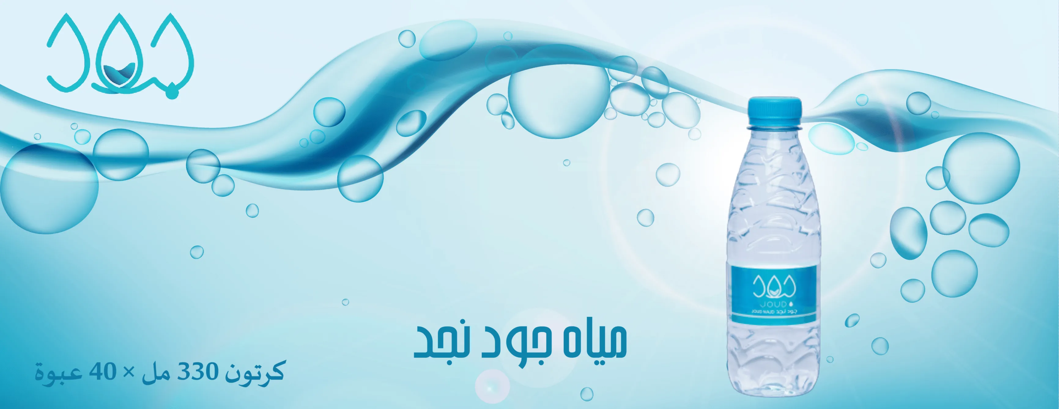 مياه جود نجد image-slider-3