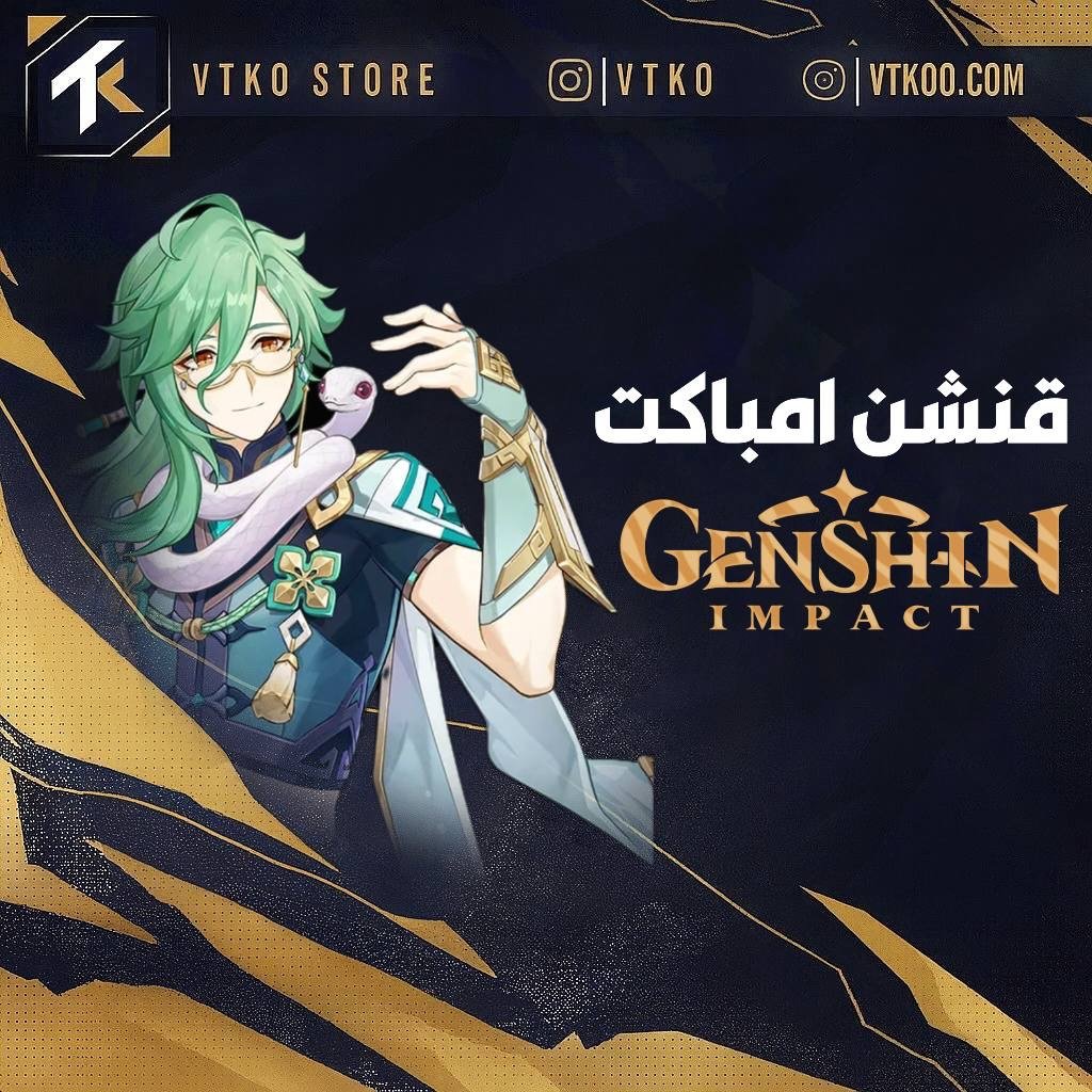 قنشن امباكت