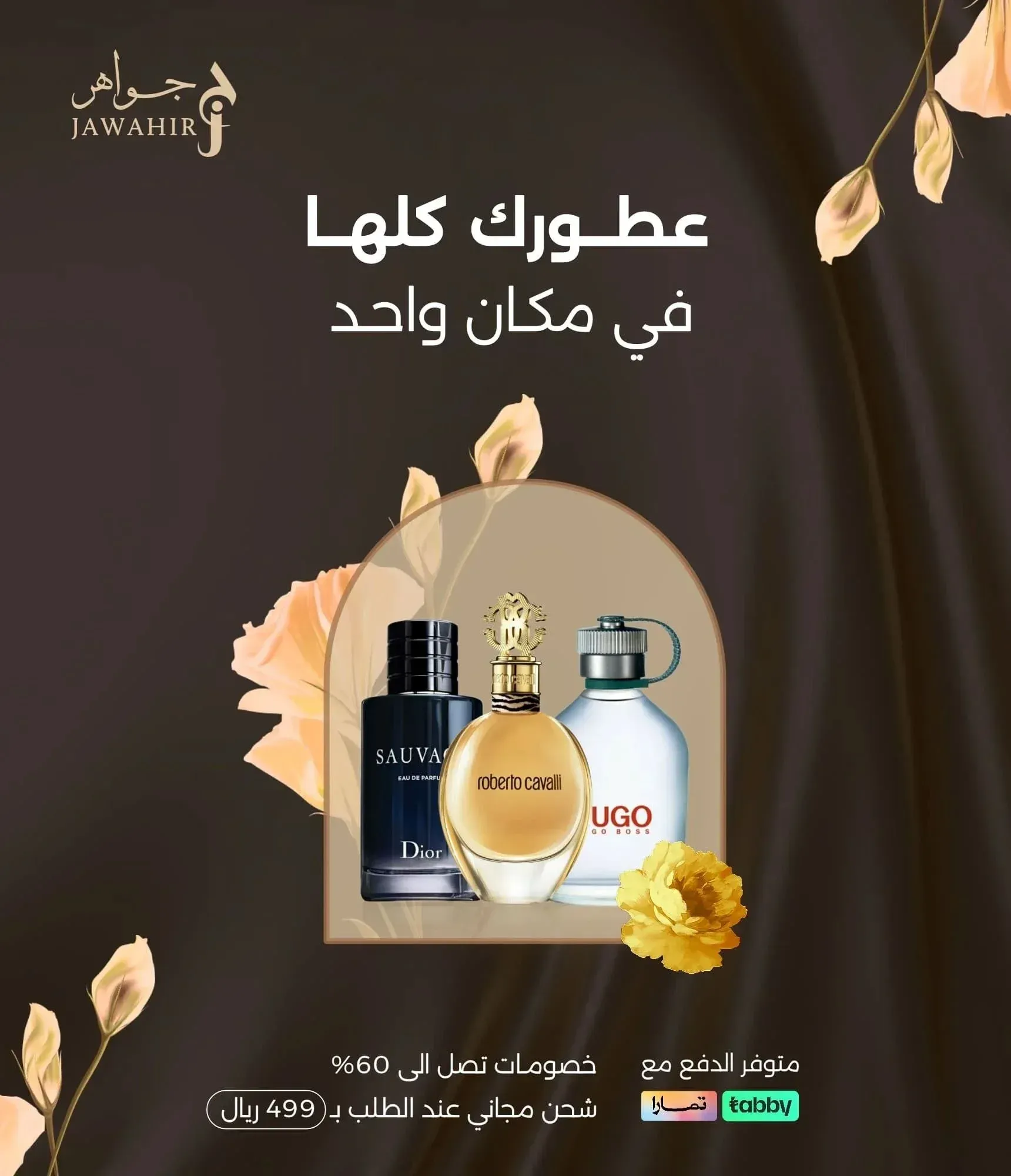 رشة جواهر للعطور