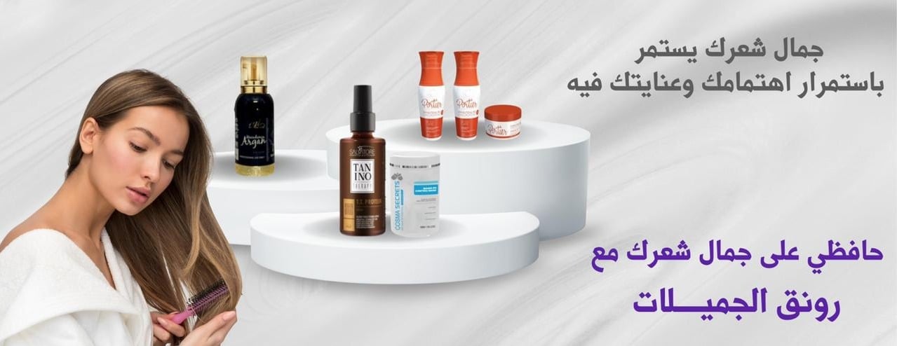 متجر رونق الجميلات لمستحضرات التجميل image-slider-0