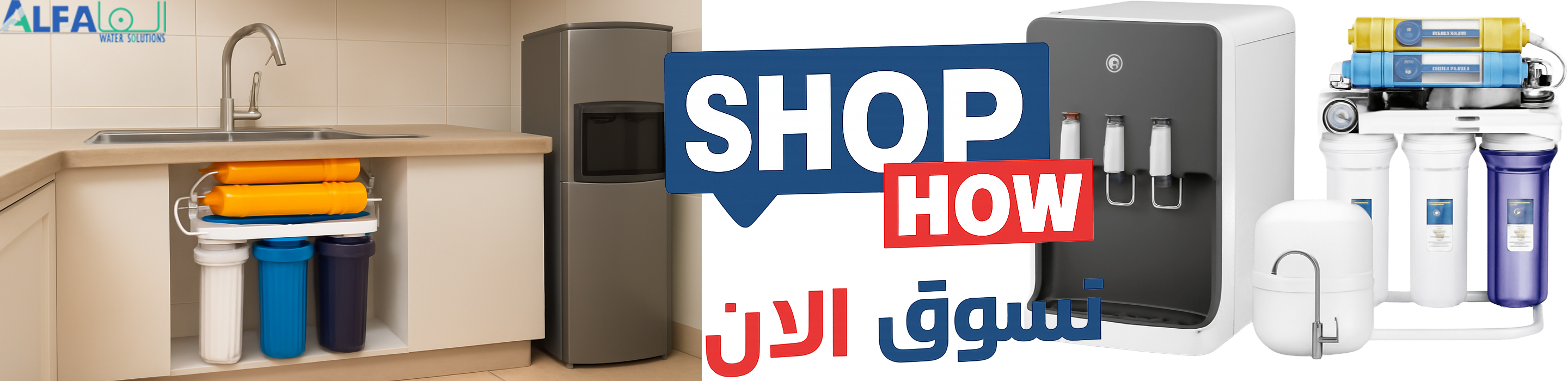 باكدج فلتر وبرادة مياه