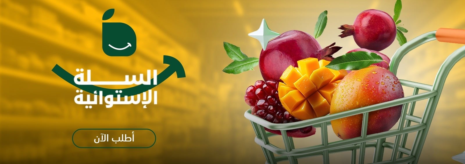 السلة الاستوائية