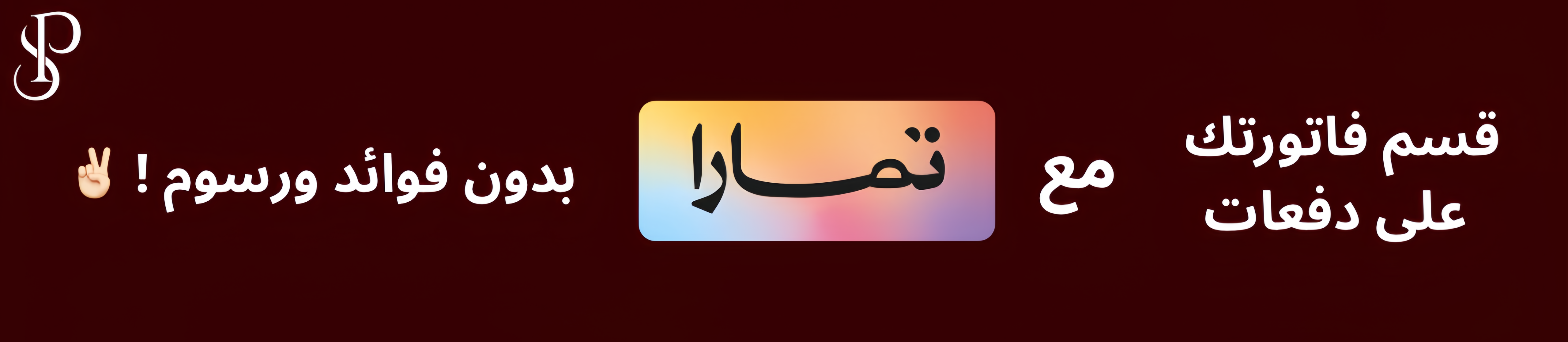 fixed banner