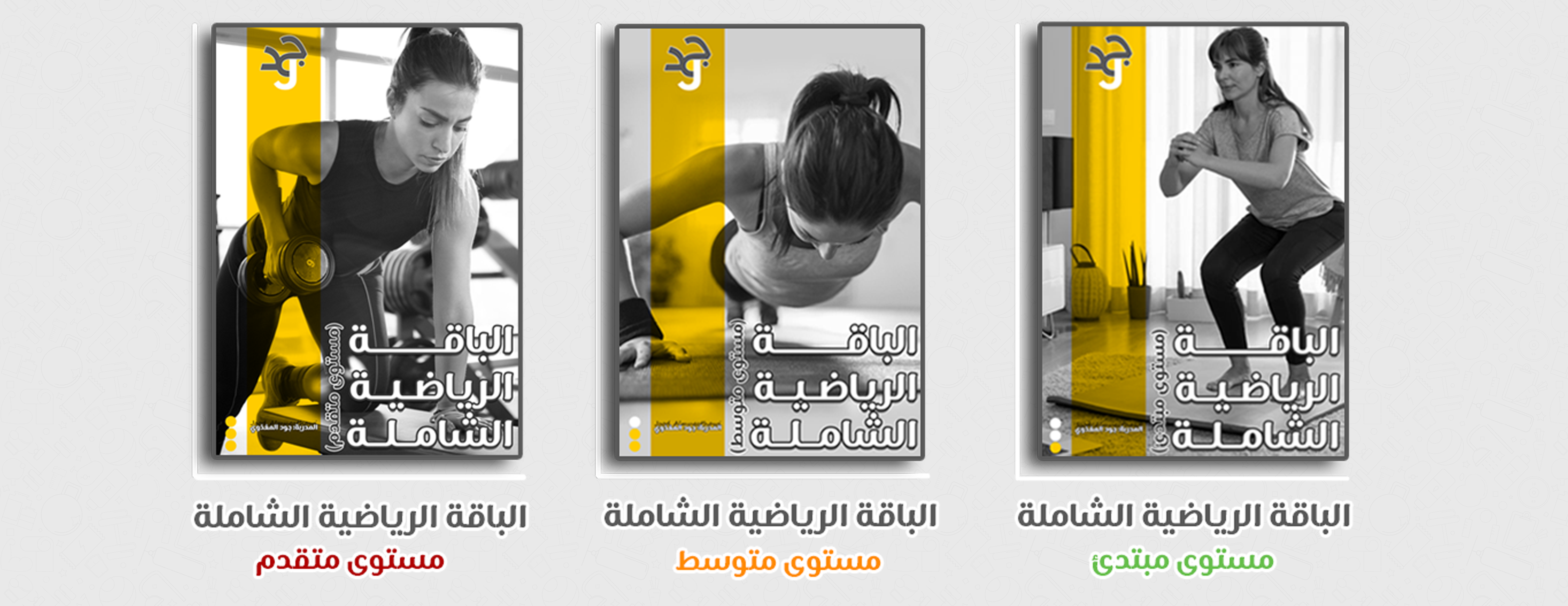 جود المغذوي - مدربة حركة image-slider-0