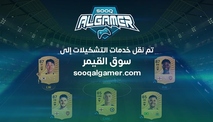 تشكيلات FC 26