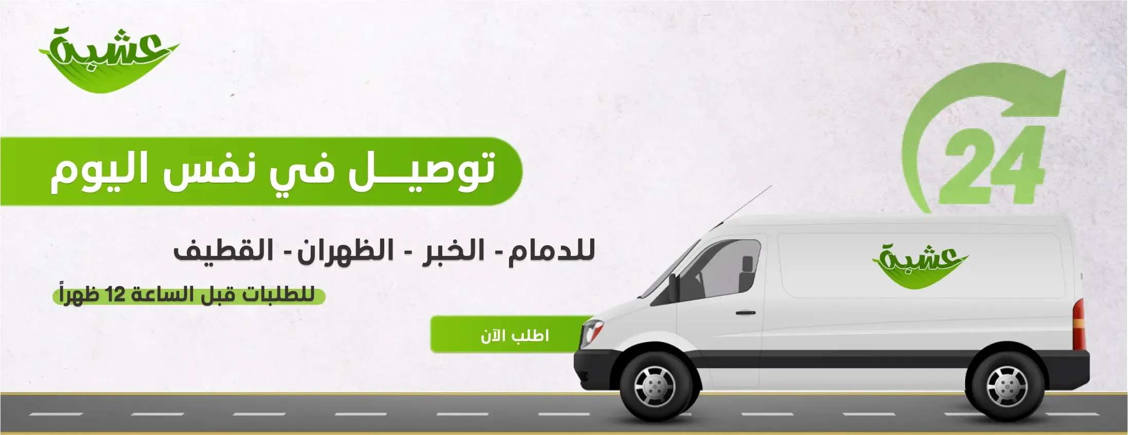 اي عشبة