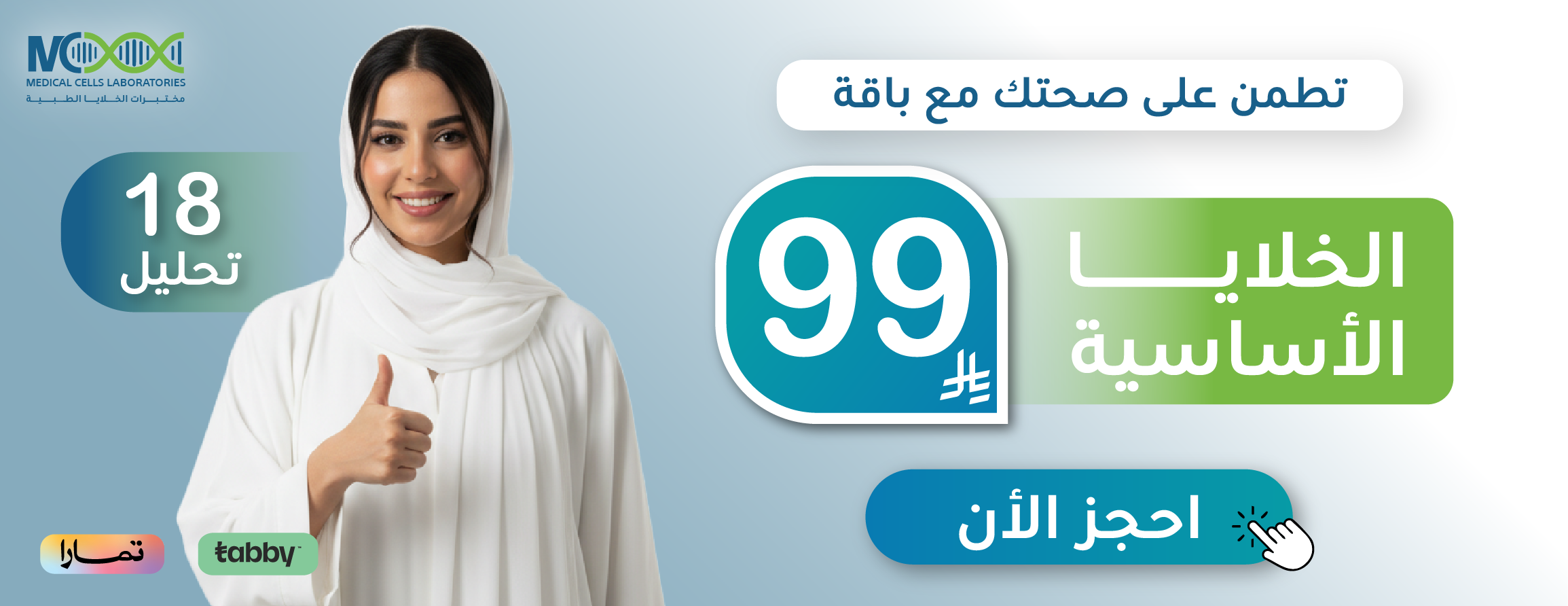 Medical Cells Laboratories image-slider-0