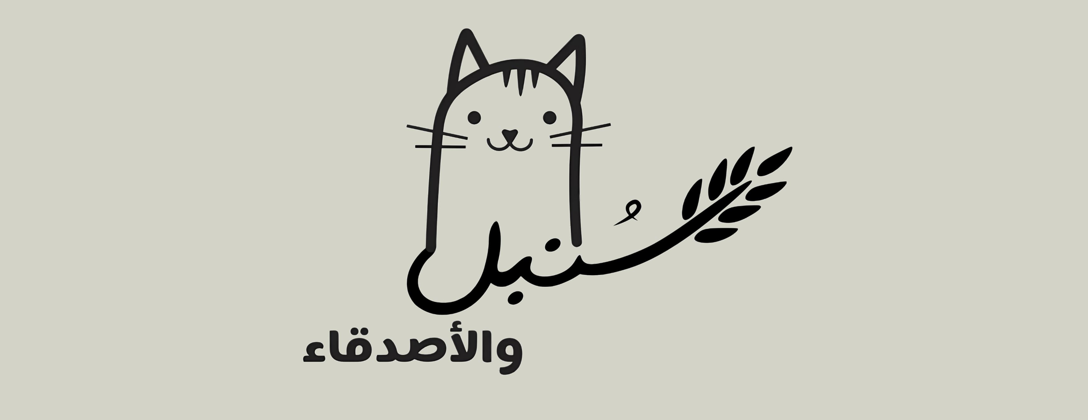 سبع سنابل image-slider-3