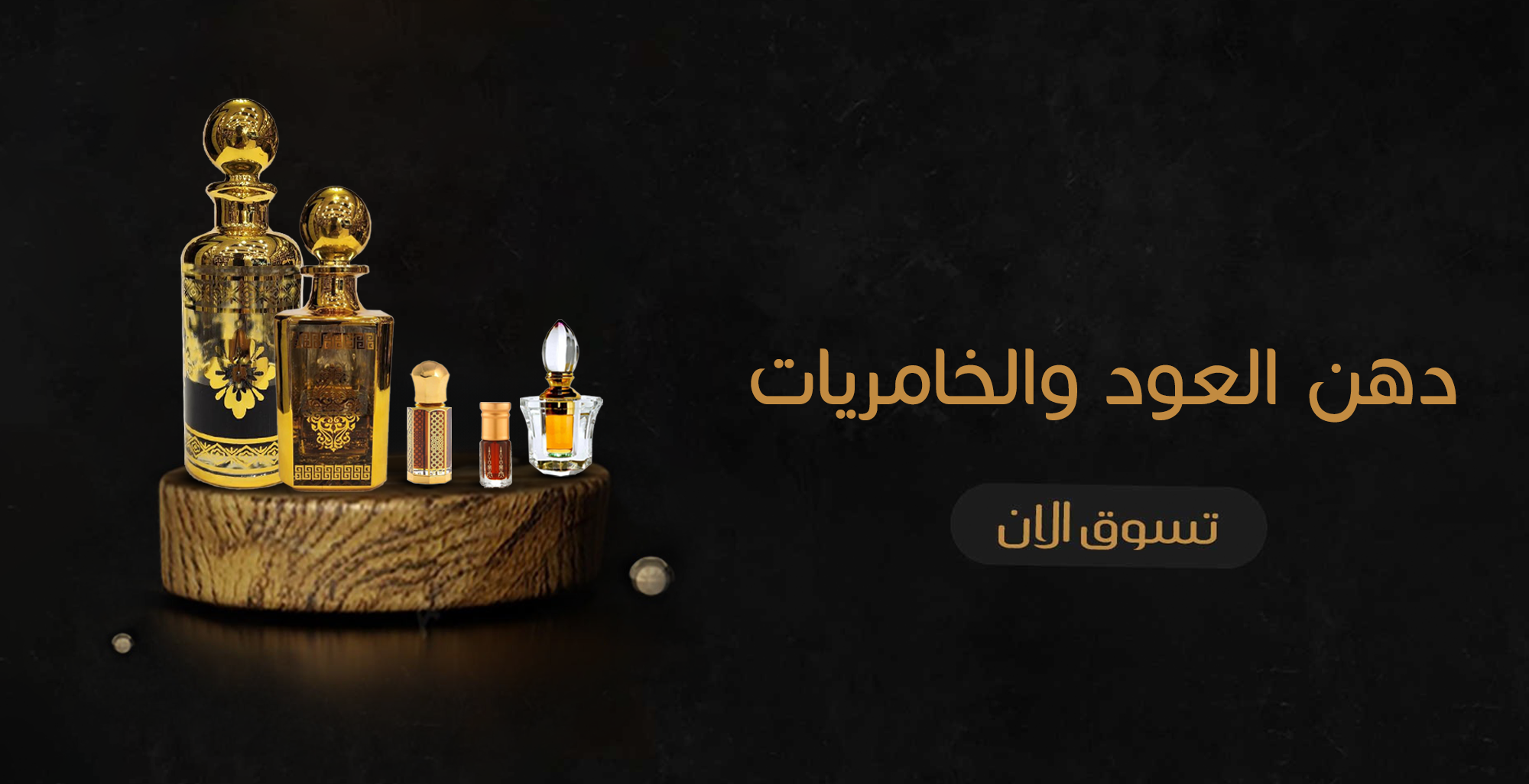 Banner  | دخون للعطور