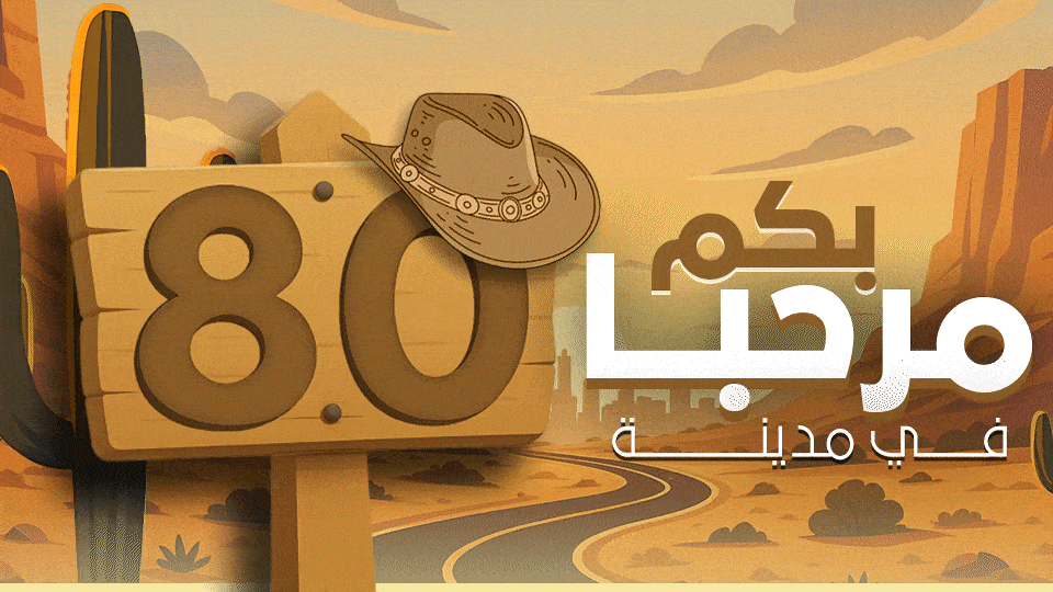 مدينة الـ80 image-slider-0