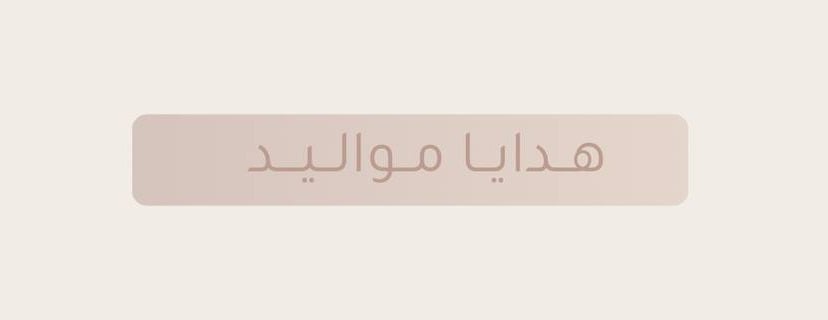 متجر الهنو image-slider-3