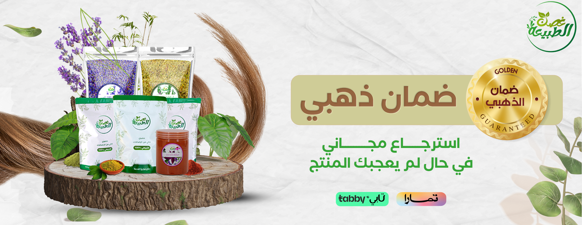 غصن الطبيعة image-slider-1