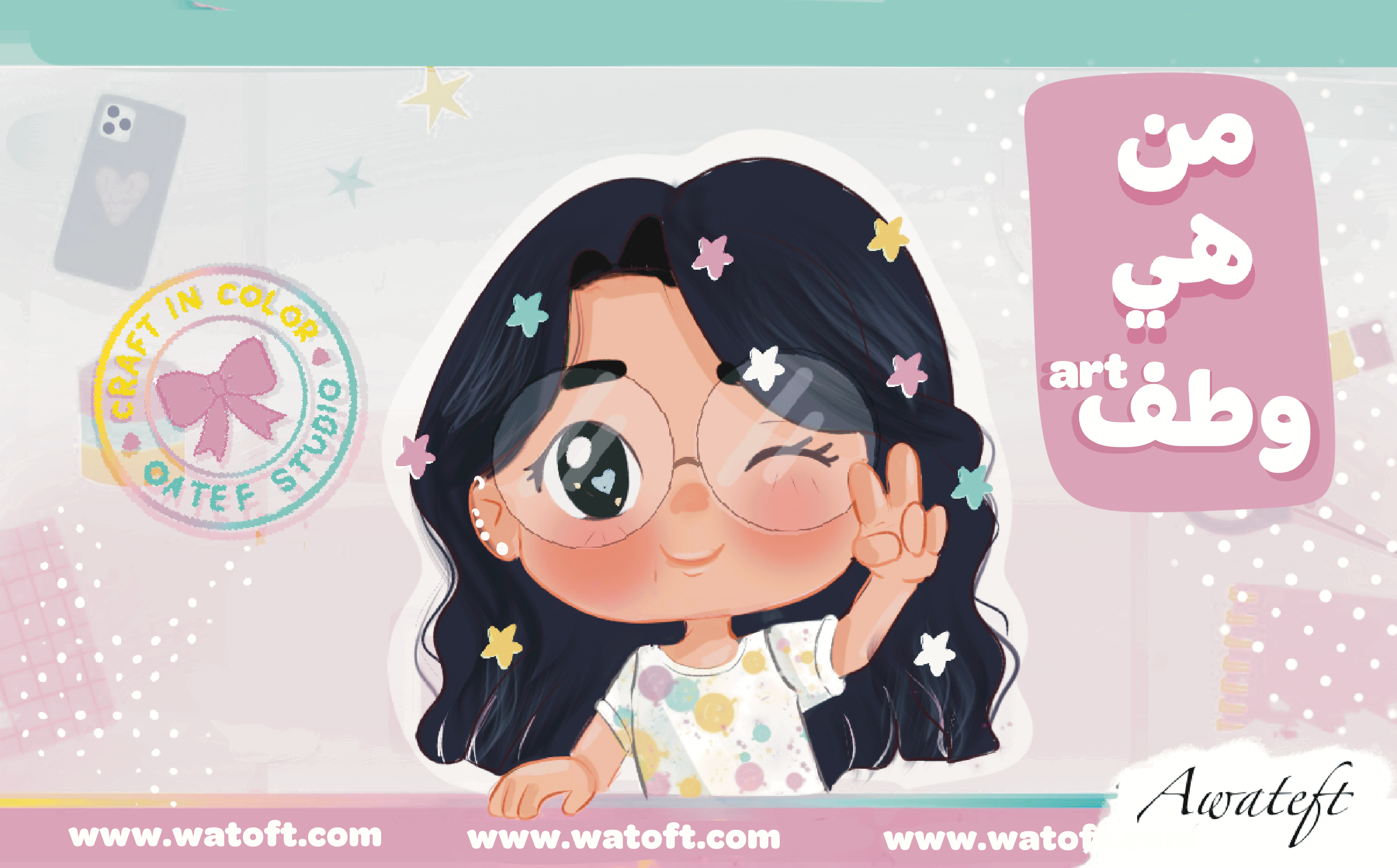 تعرف على وطف