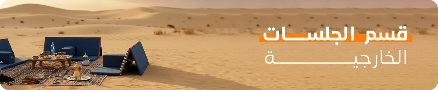 جلسات خارجية ولوازمها